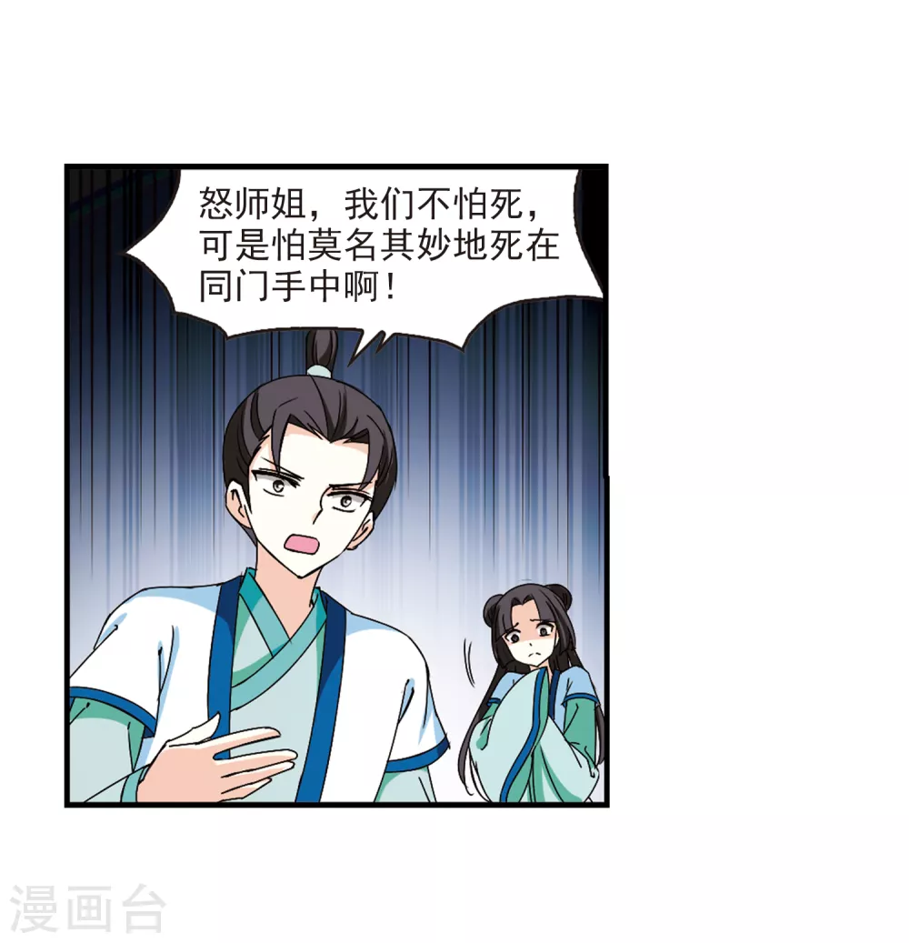 第257话 幕后黑手3 第26页