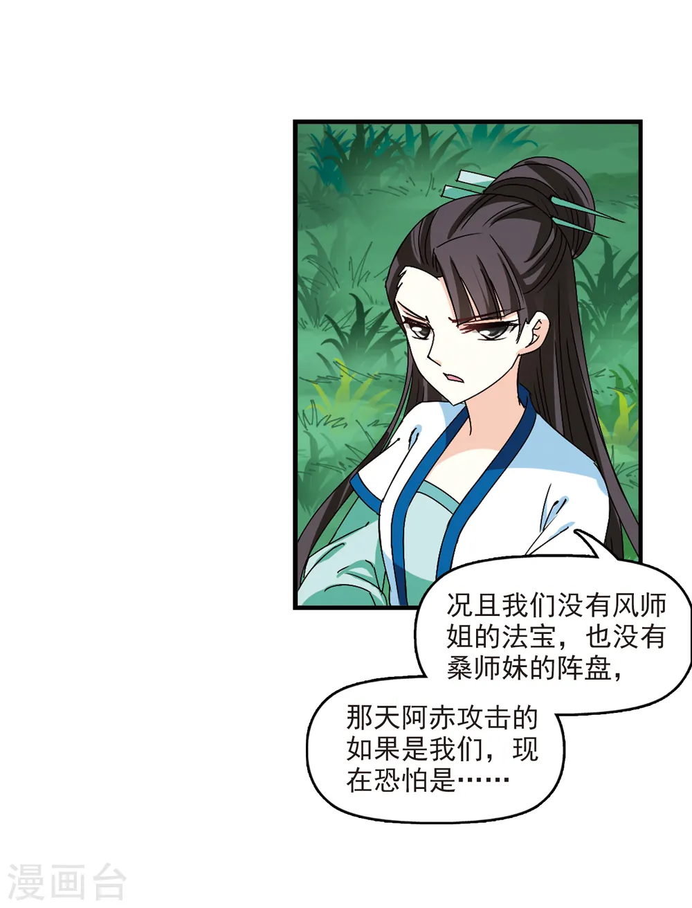 第257话 幕后黑手3 第27页