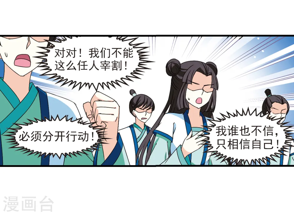 第257话 幕后黑手3 第28页