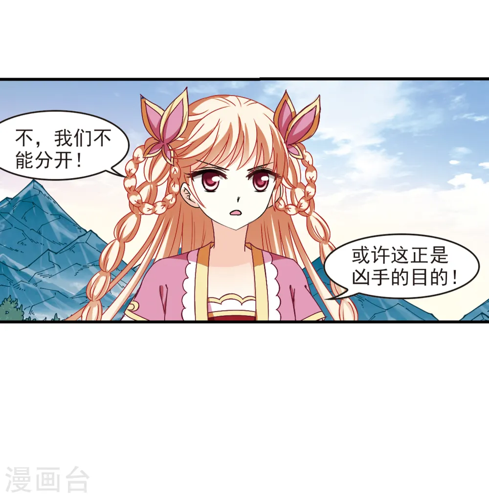 第257话 幕后黑手3 第29页
