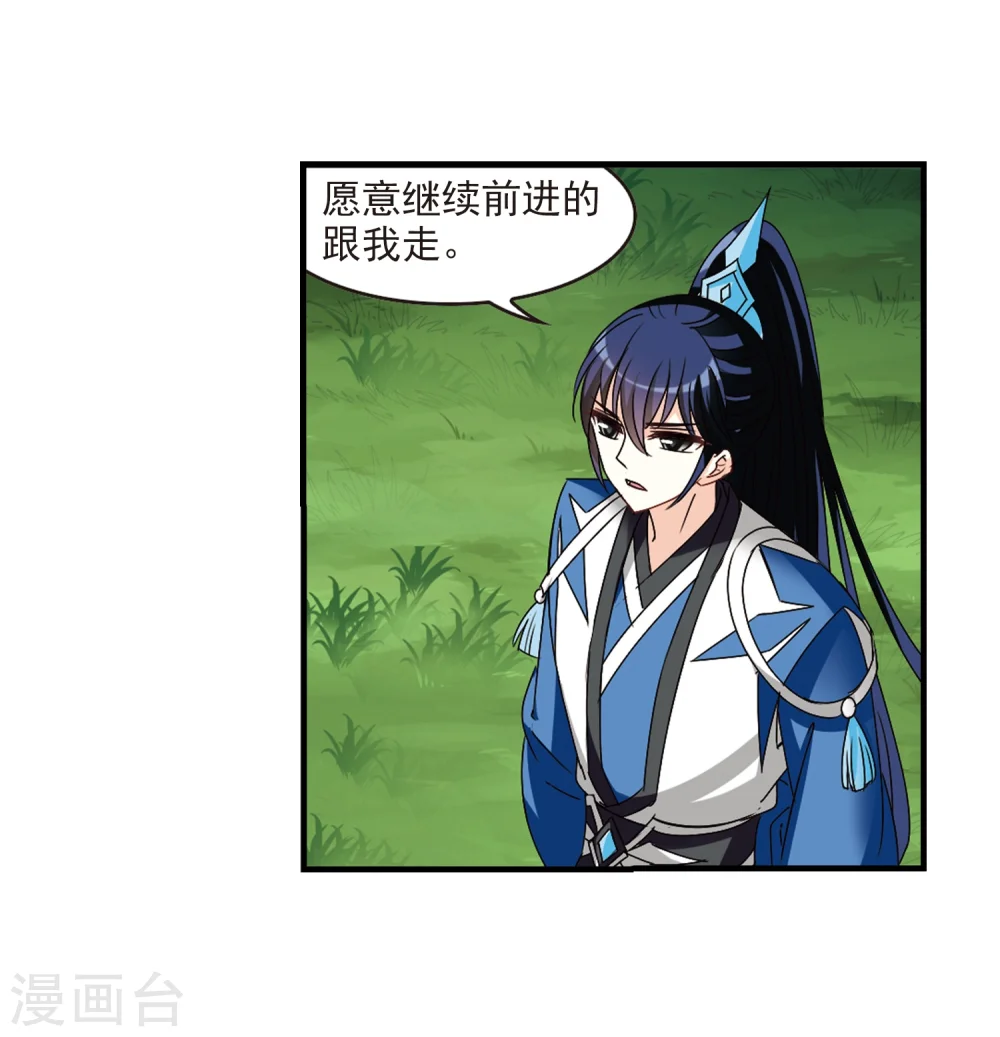 第259话 分道扬镳2 第3页
