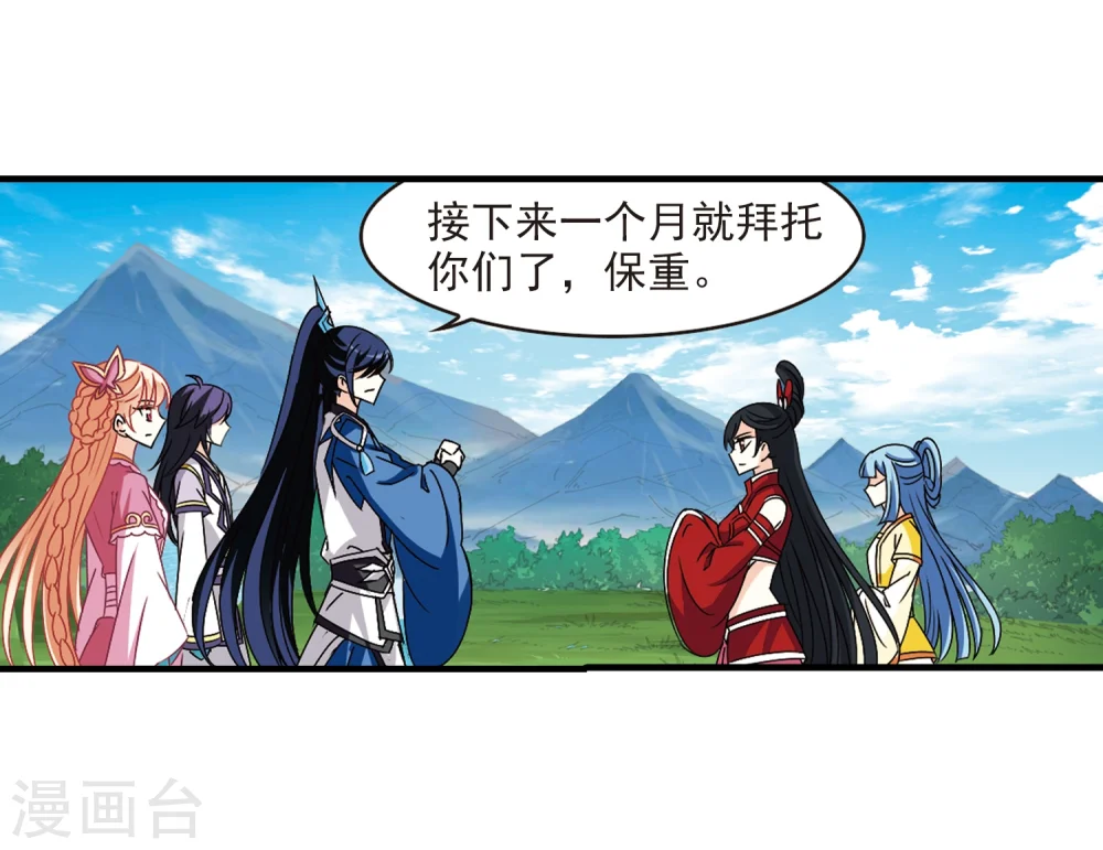 第259话 分道扬镳2 第7页