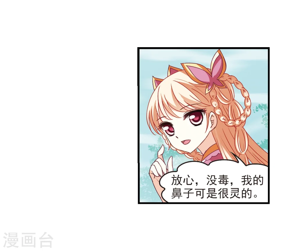 第259话 分道扬镳2 第14页