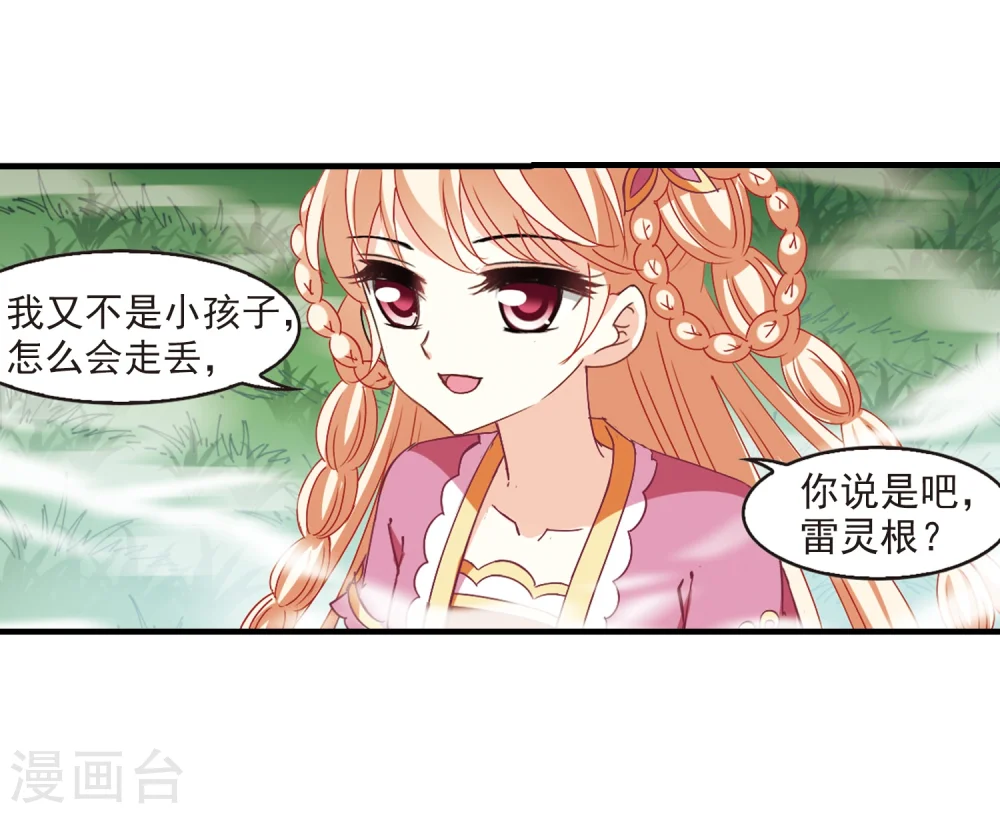 第259话 分道扬镳2 第18页