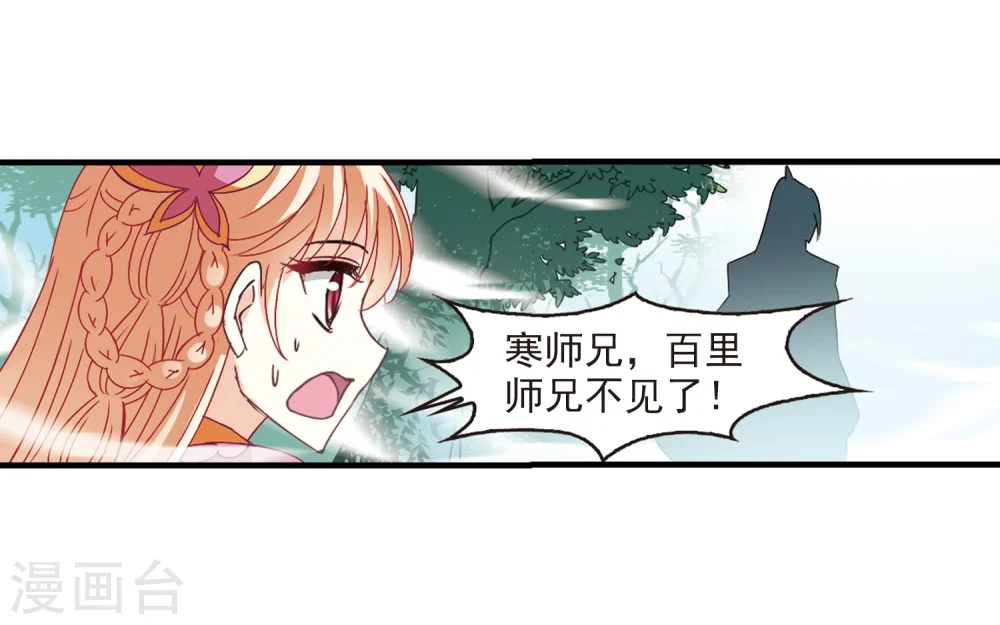 第259话 分道扬镳2 第21页
