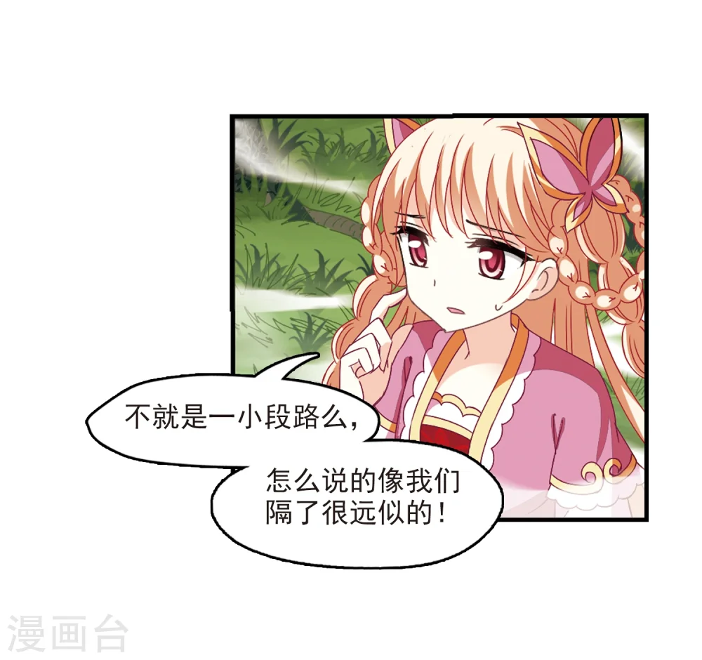 第259话 分道扬镳2 第23页