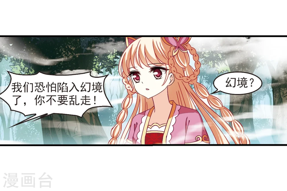 第259话 分道扬镳2 第24页