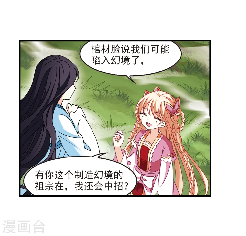 第259话 分道扬镳2 第27页
