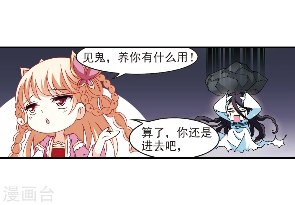 第259话 分道扬镳2 第31页