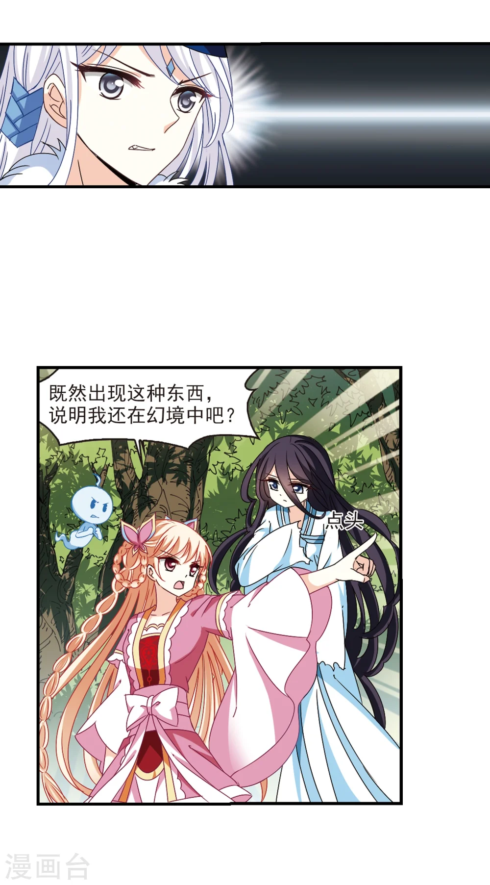 第263话 黄雀在后1 第9页