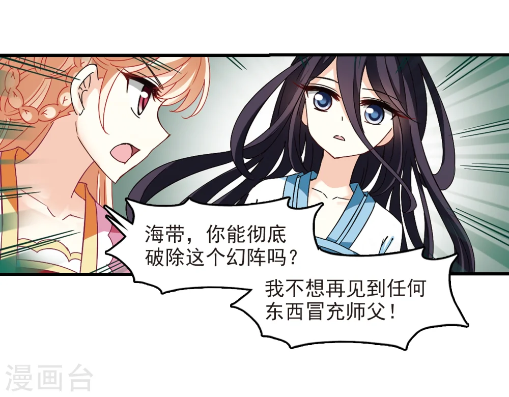 第263话 黄雀在后1 第11页