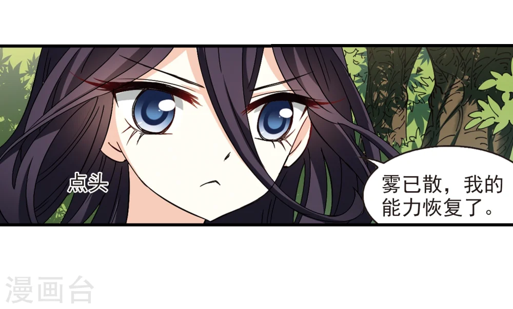 第263话 黄雀在后1 第12页