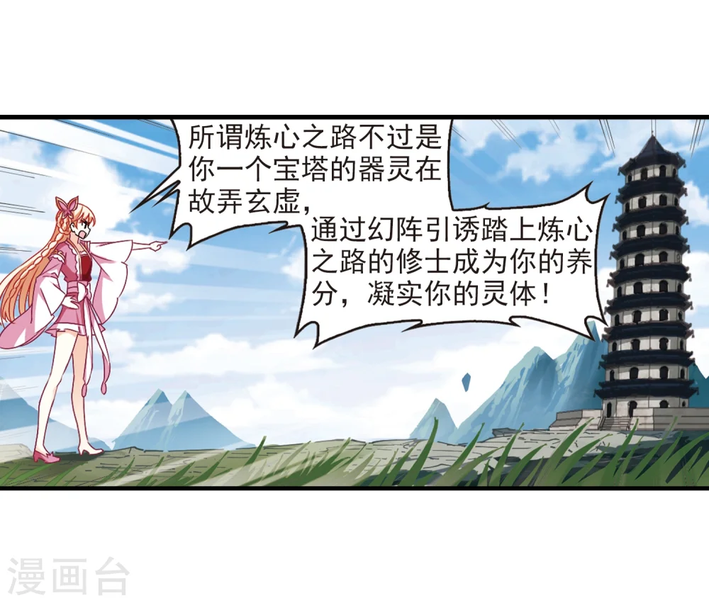 第263话 黄雀在后1 第16页