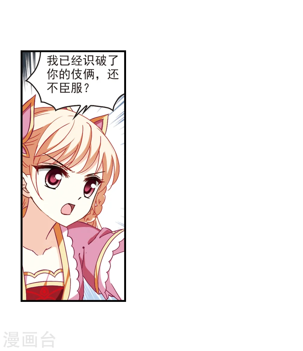 第263话 黄雀在后1 第17页