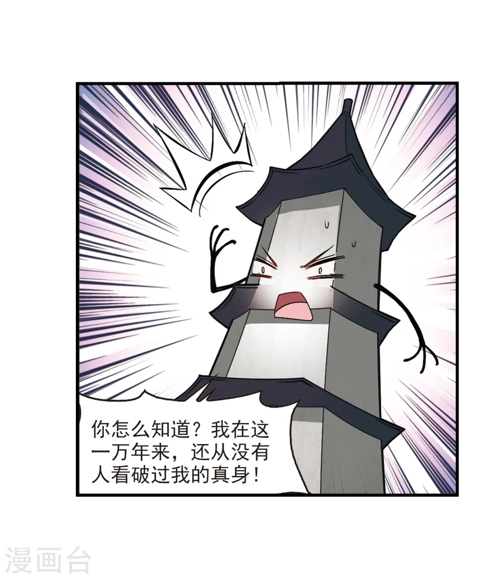第263话 黄雀在后1 第18页