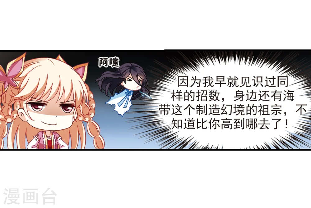 第263话 黄雀在后1 第19页