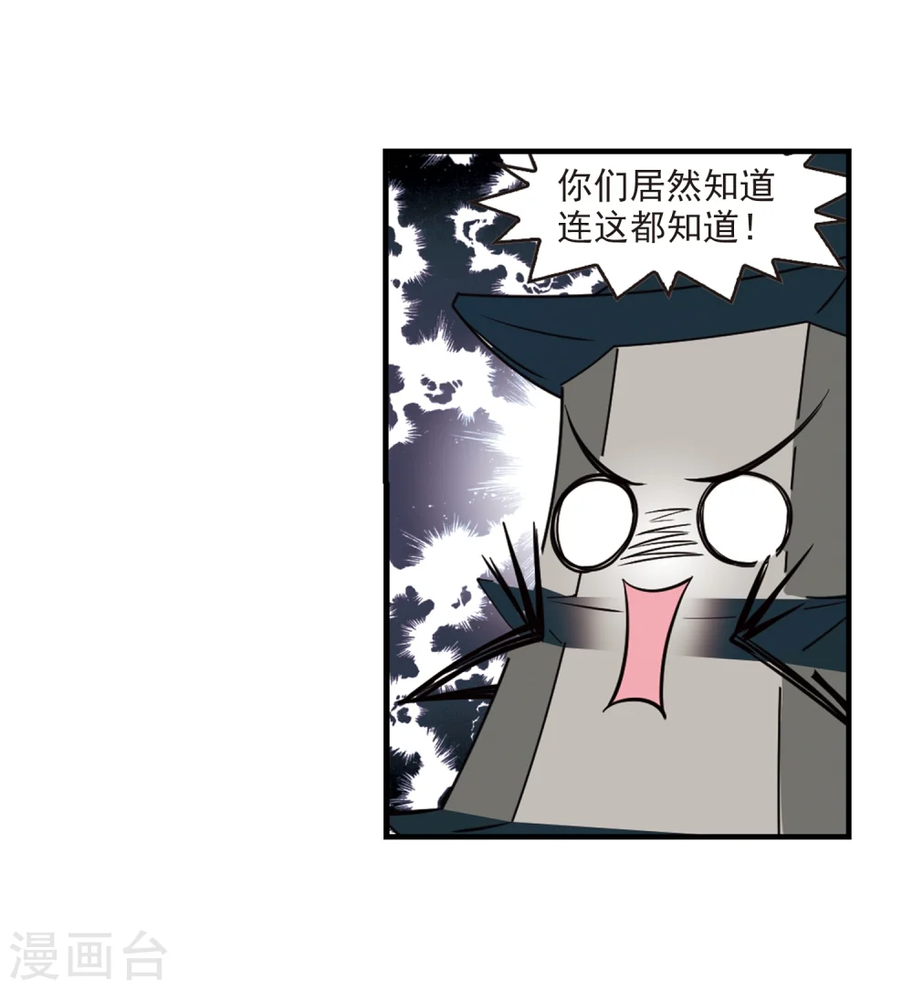 第263话 黄雀在后1 第21页