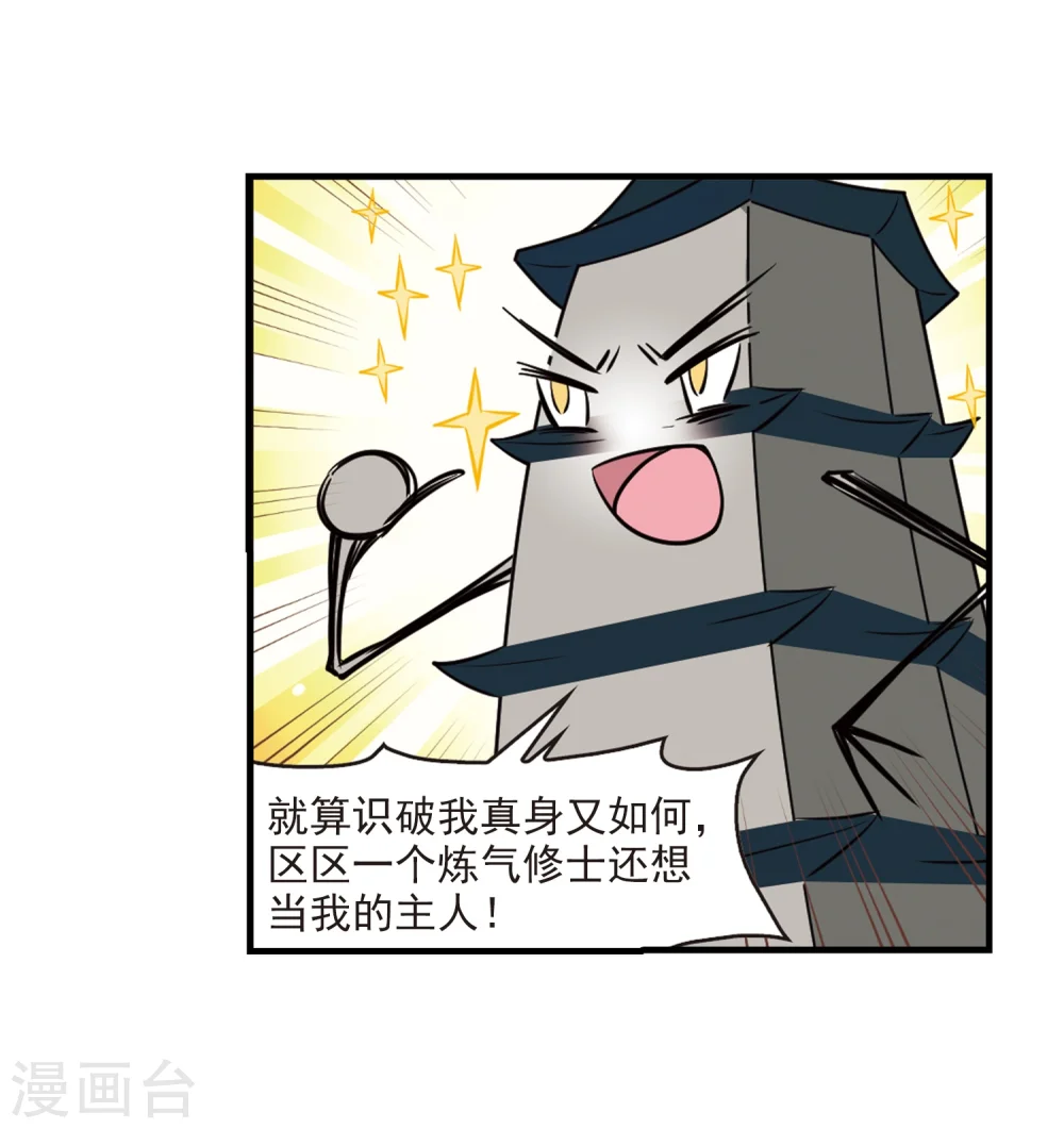 第263话 黄雀在后1 第26页