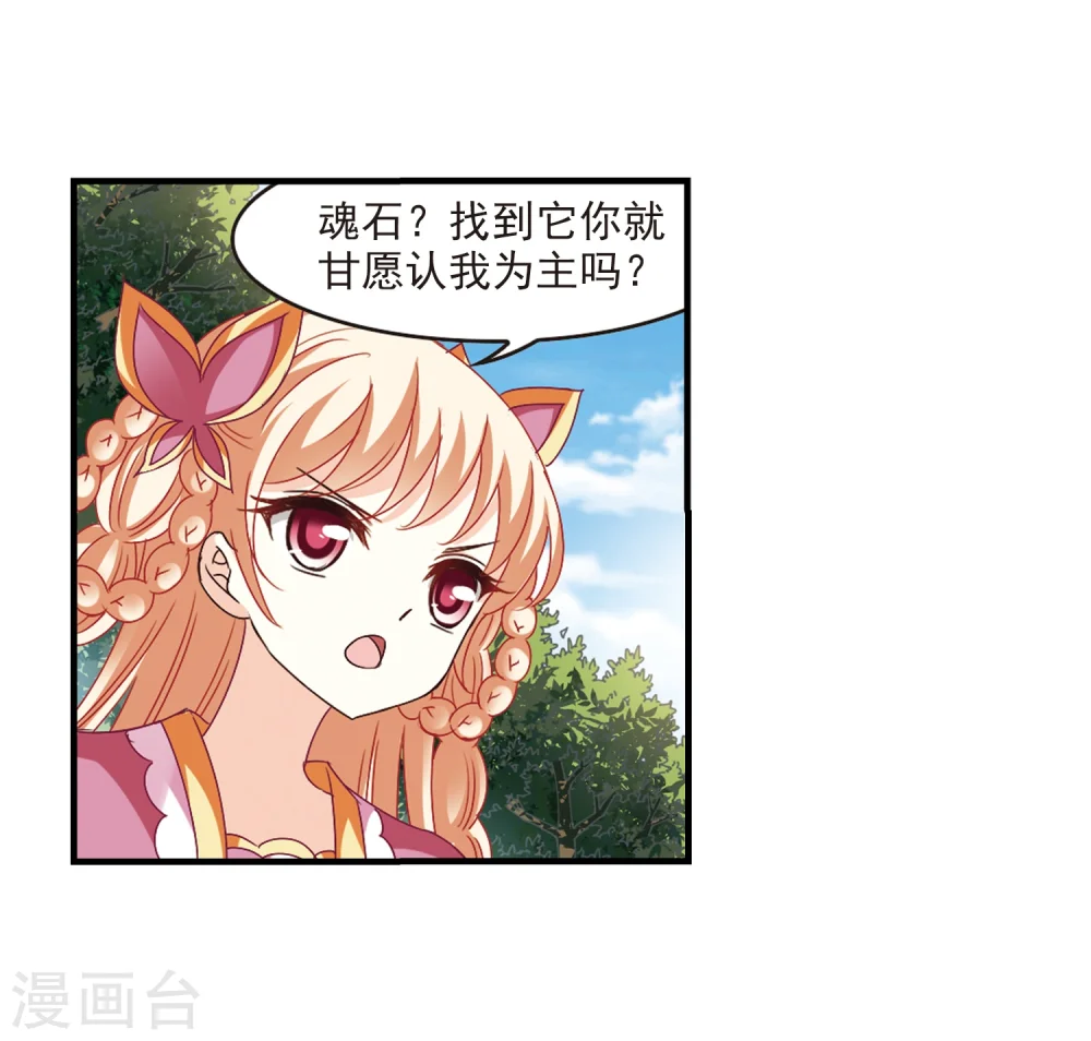 第263话 黄雀在后1 第31页