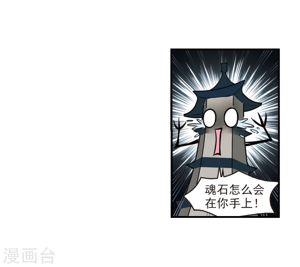 第263话 黄雀在后1 第35页