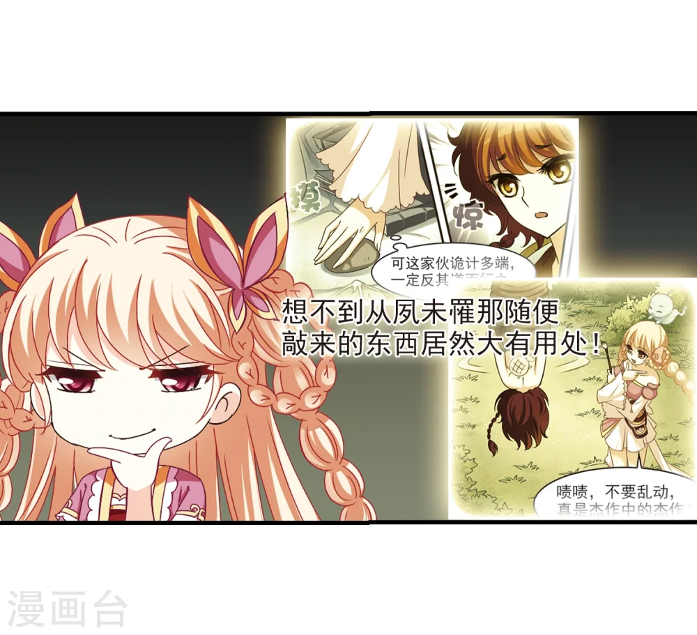 第263话 黄雀在后1 第36页