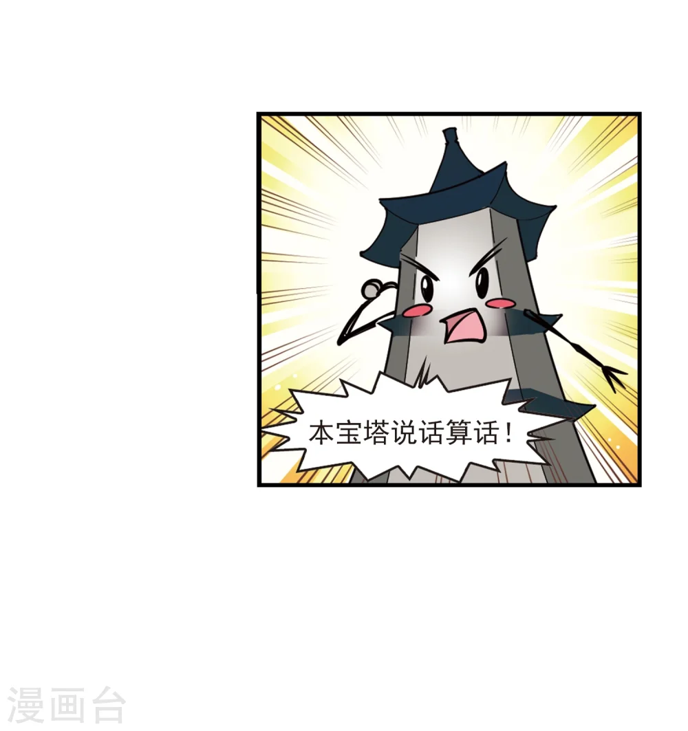 第263话 黄雀在后1 第38页