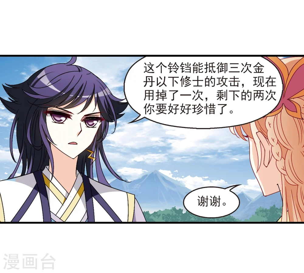 第252话 怒焰晴的心意1 第3页