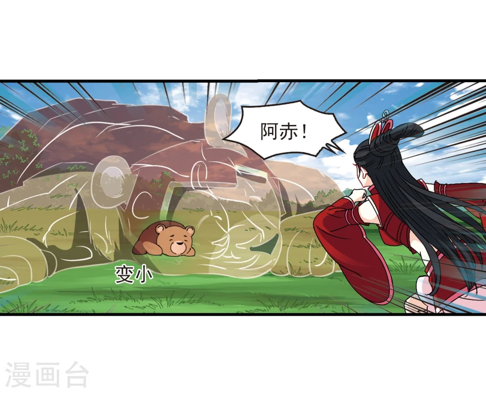 第252话 怒焰晴的心意1 第4页