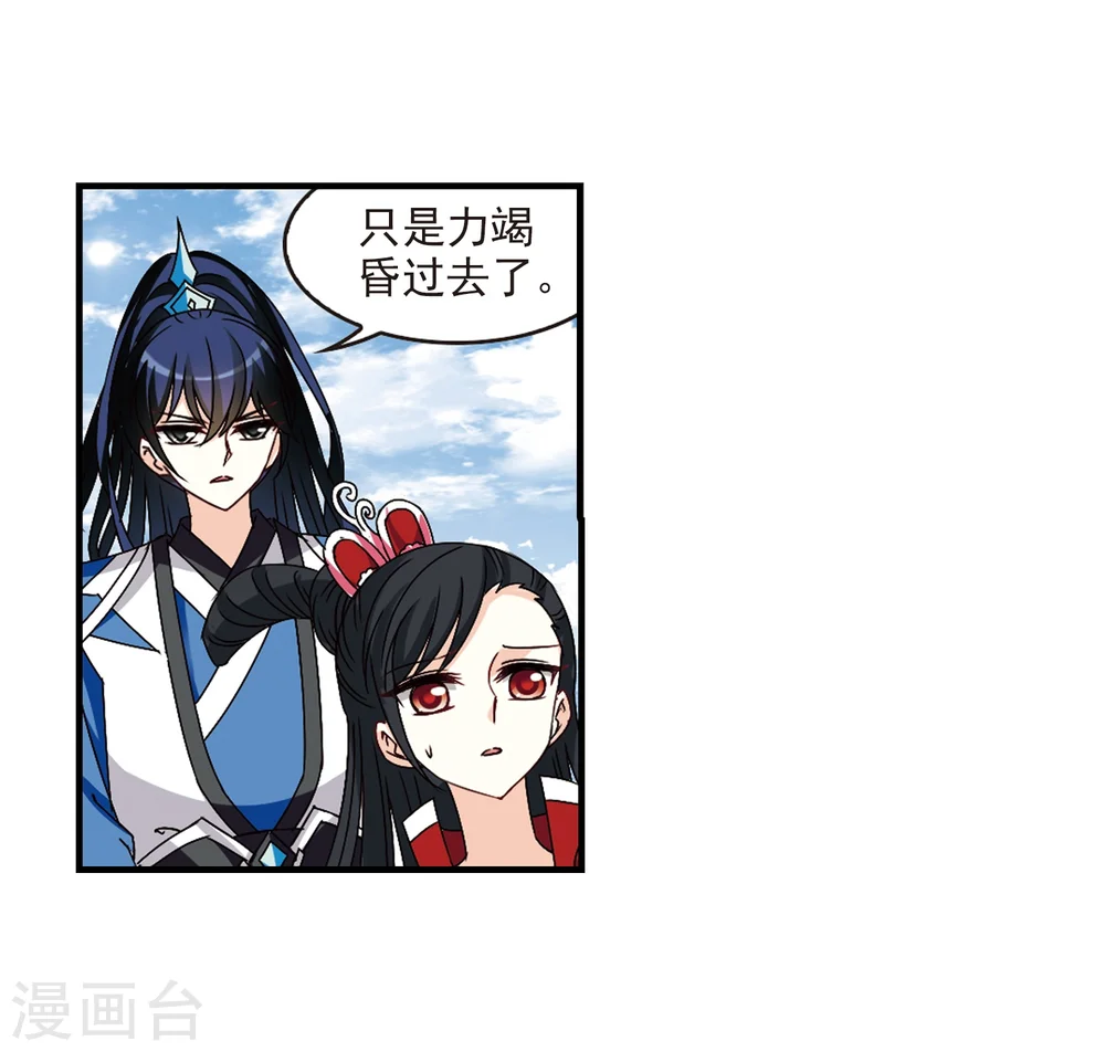 第252话 怒焰晴的心意1 第5页