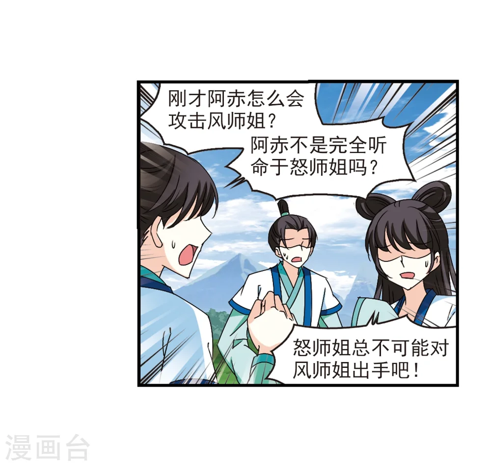 第252话 怒焰晴的心意1 第6页