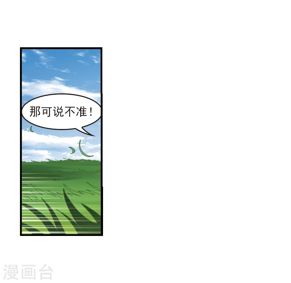 第252话 怒焰晴的心意1 第7页