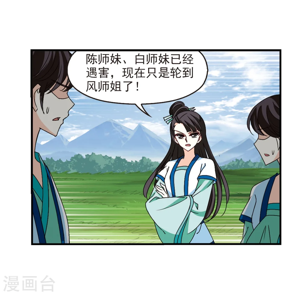 第252话 怒焰晴的心意1 第8页