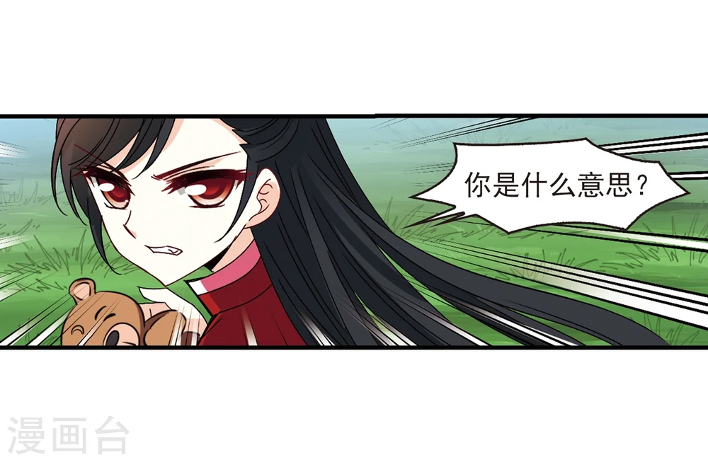 第252话 怒焰晴的心意1 第9页