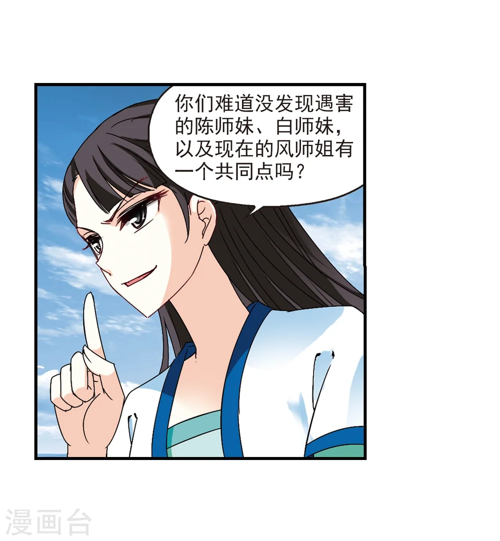 第252话 怒焰晴的心意1 第10页