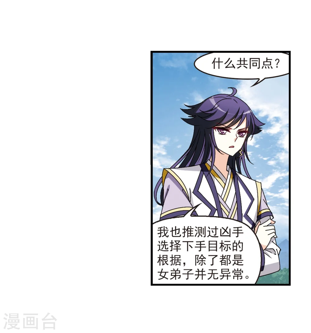 第252话 怒焰晴的心意1 第11页