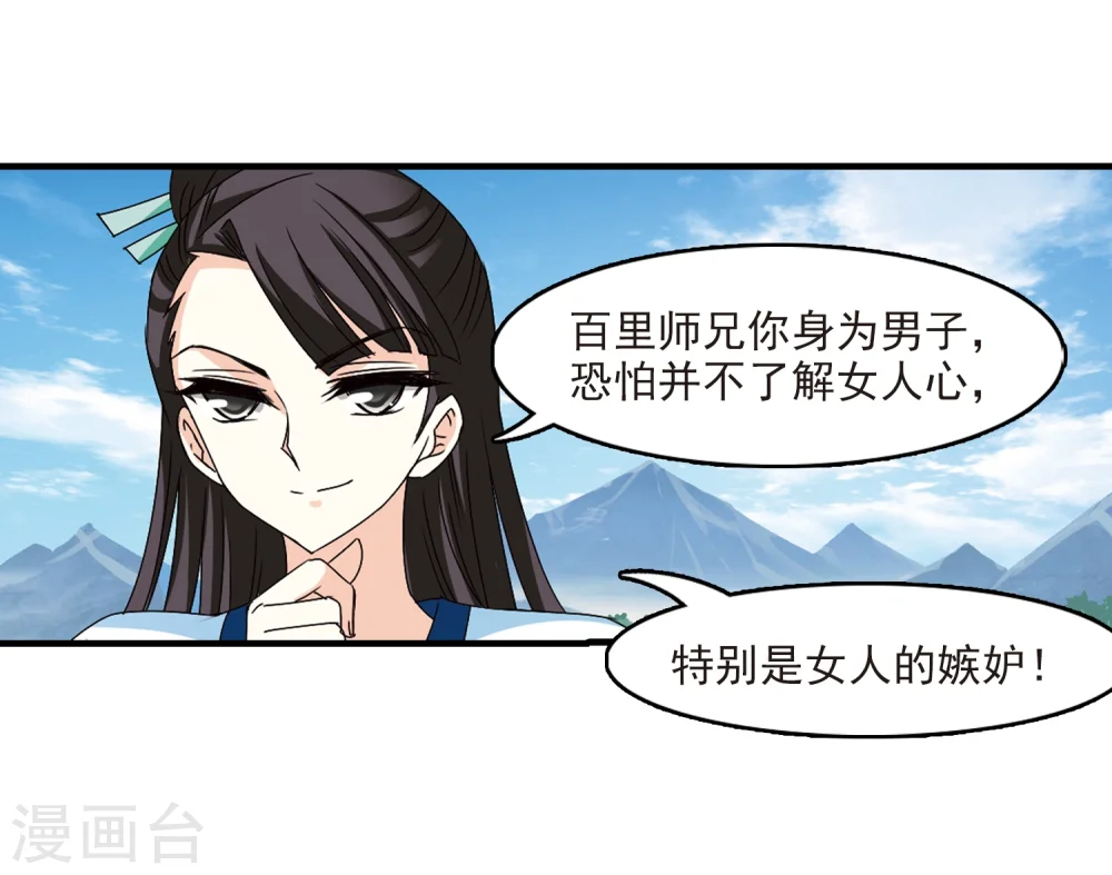 第252话 怒焰晴的心意1 第12页