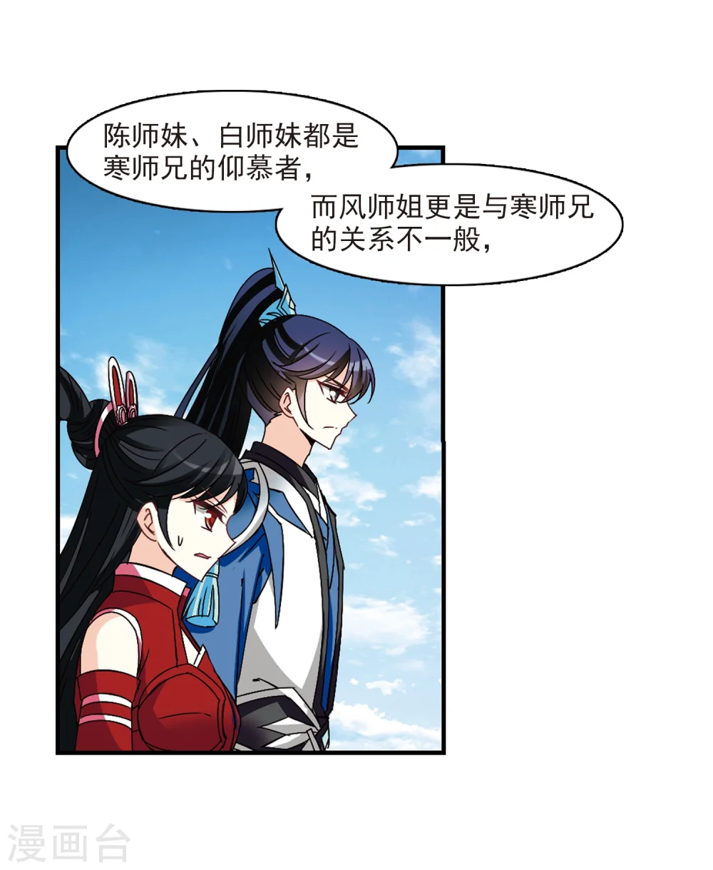 第252话 怒焰晴的心意1 第14页