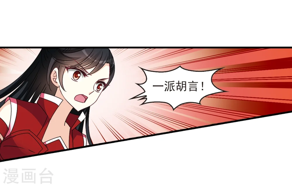第252话 怒焰晴的心意1 第17页