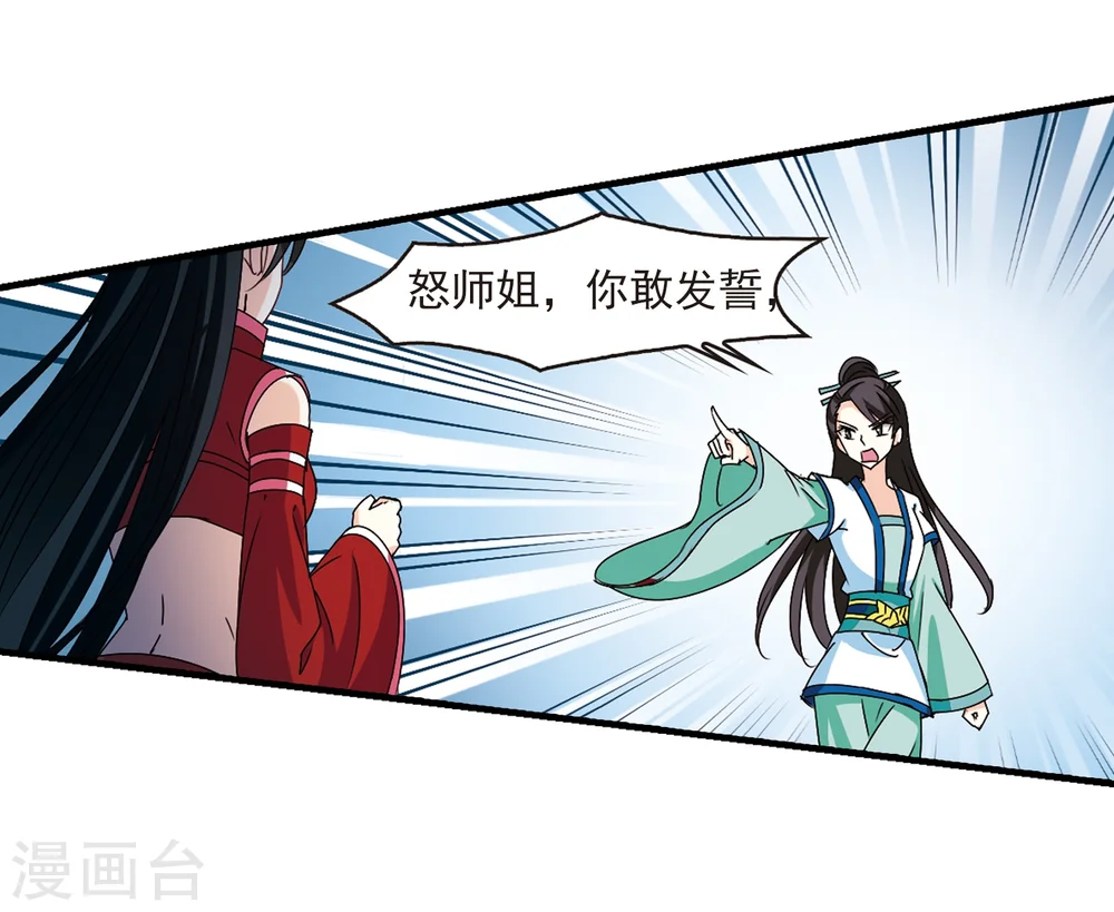 第252话 怒焰晴的心意1 第18页