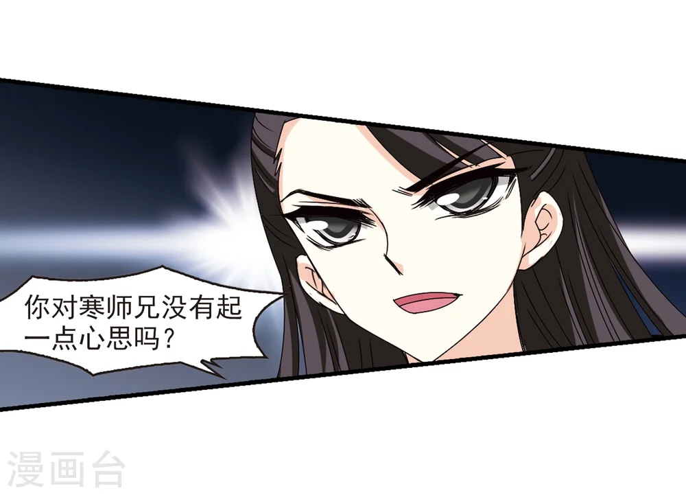 第252话 怒焰晴的心意1 第19页