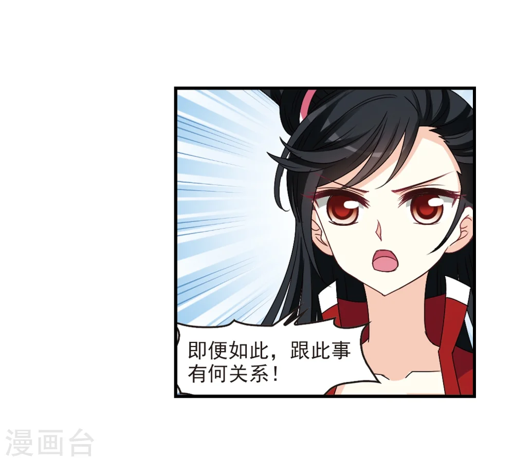 第252话 怒焰晴的心意1 第23页