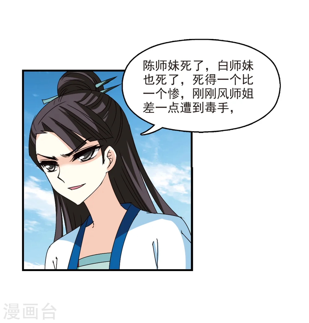 第252话 怒焰晴的心意1 第24页