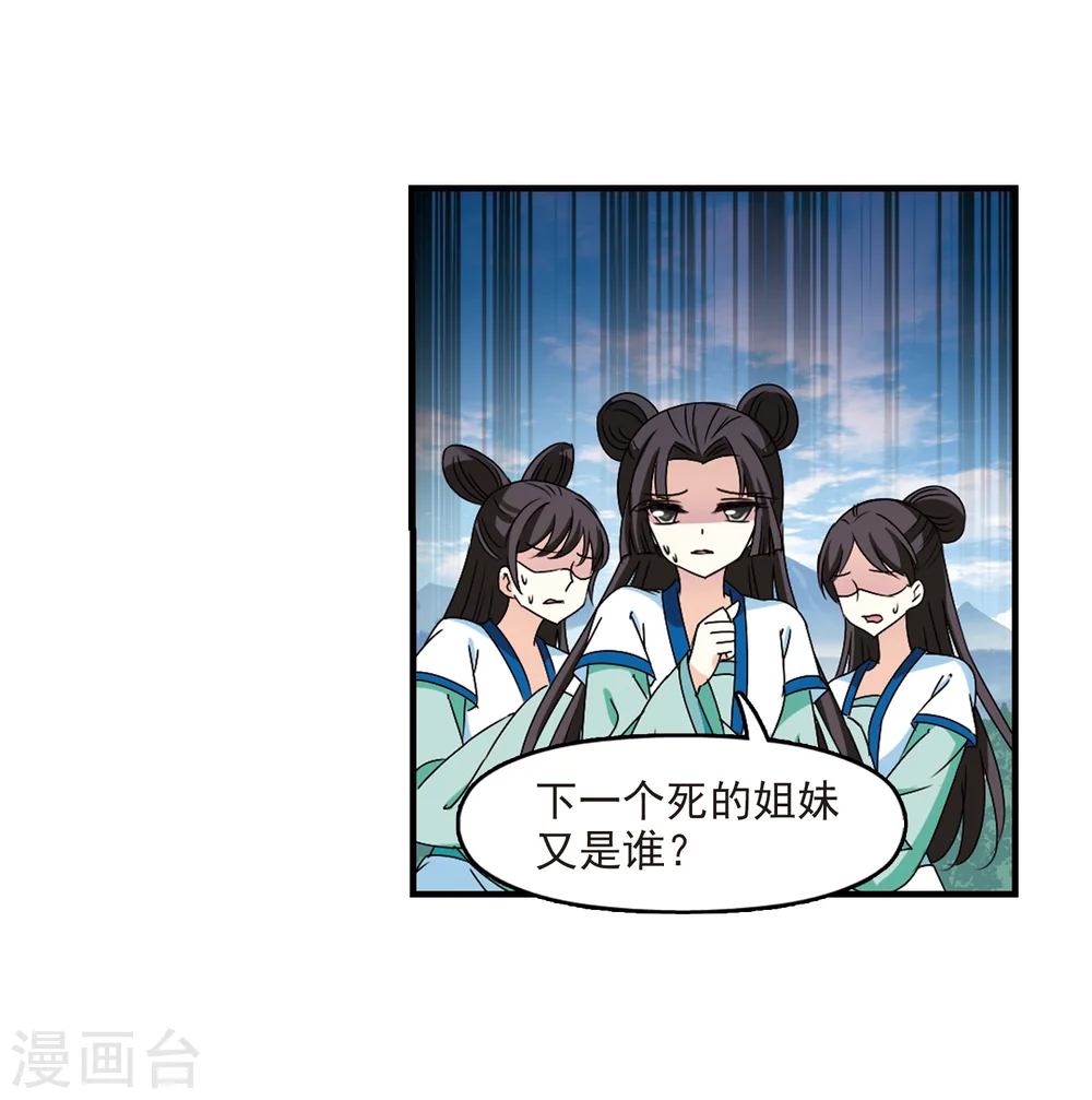 第252话 怒焰晴的心意1 第25页