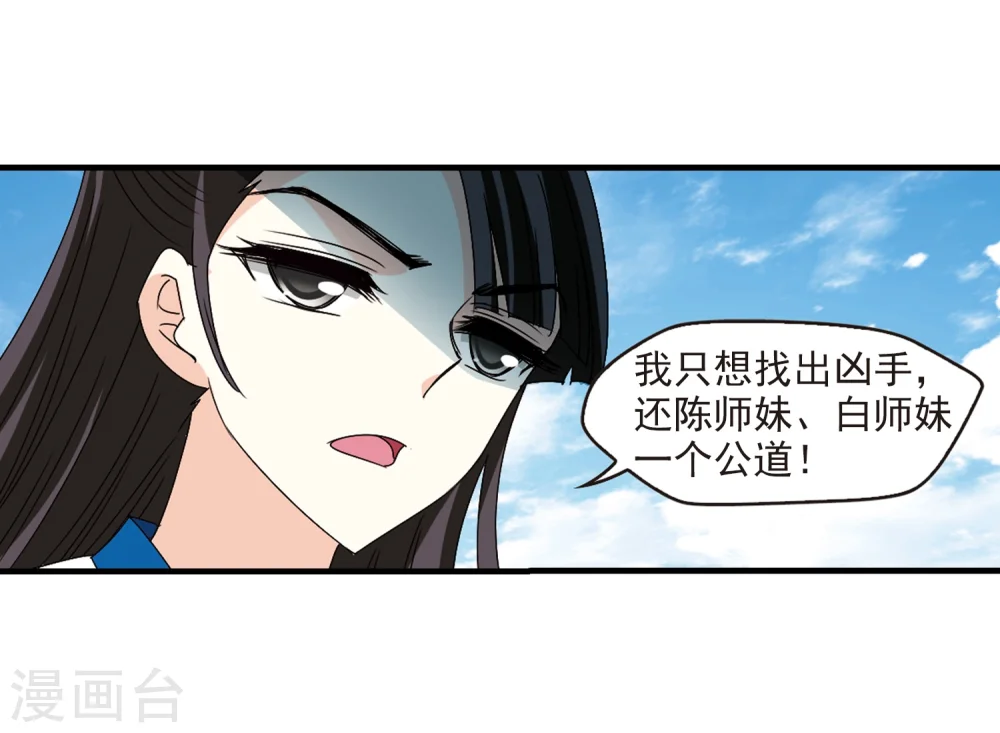 第252话 怒焰晴的心意1 第26页