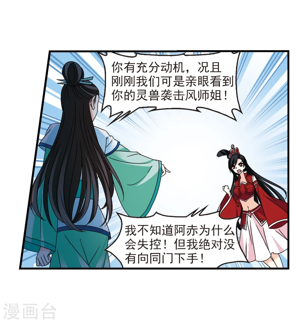 第252话 怒焰晴的心意1 第28页