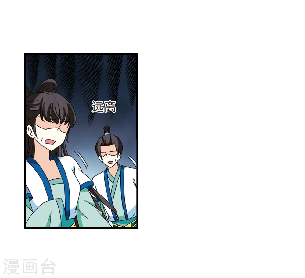 第252话 怒焰晴的心意1 第29页