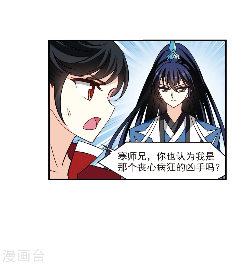 第252话 怒焰晴的心意1 第30页