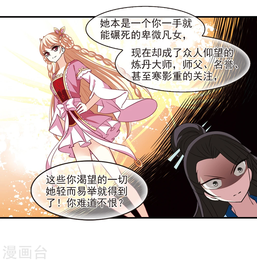 第256话 幕后黑手2 第2页