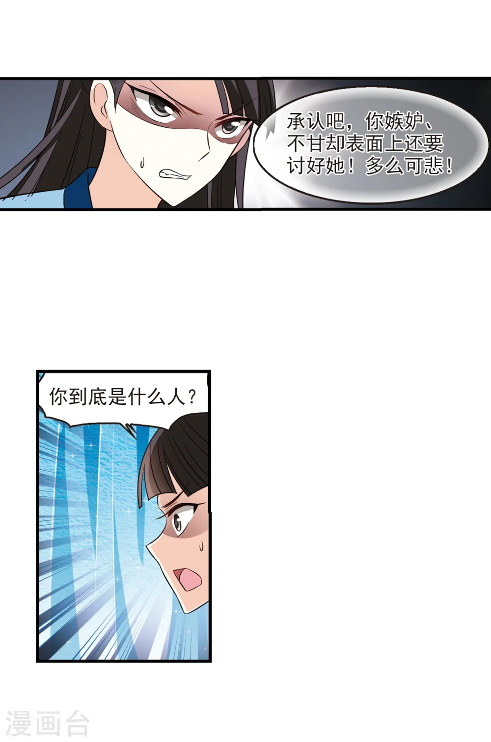 第256话 幕后黑手2 第3页