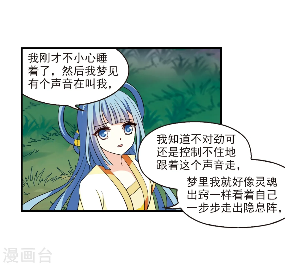 第256话 幕后黑手2 第7页